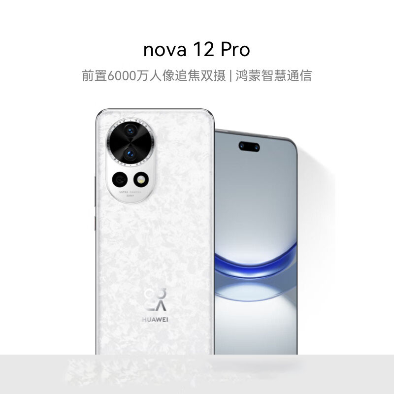 华为nova 12 Pro 前置6000万人像追焦双摄 512GB樱语白物理可变光圈 鸿蒙智慧通信智能手机nova系列