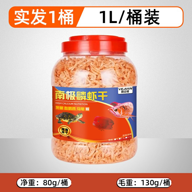 南极磷虾龙鱼饲料银龙鱼虾干鱼粮龙鱼饲料罗汉龟粮饲料鹦鹉鱼用
