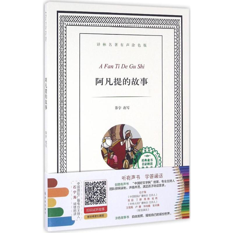 [M]阿凡提的故事-9787544752305高清大图