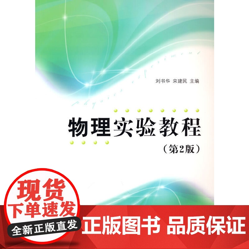物理实验教程(第2版)高清大图
