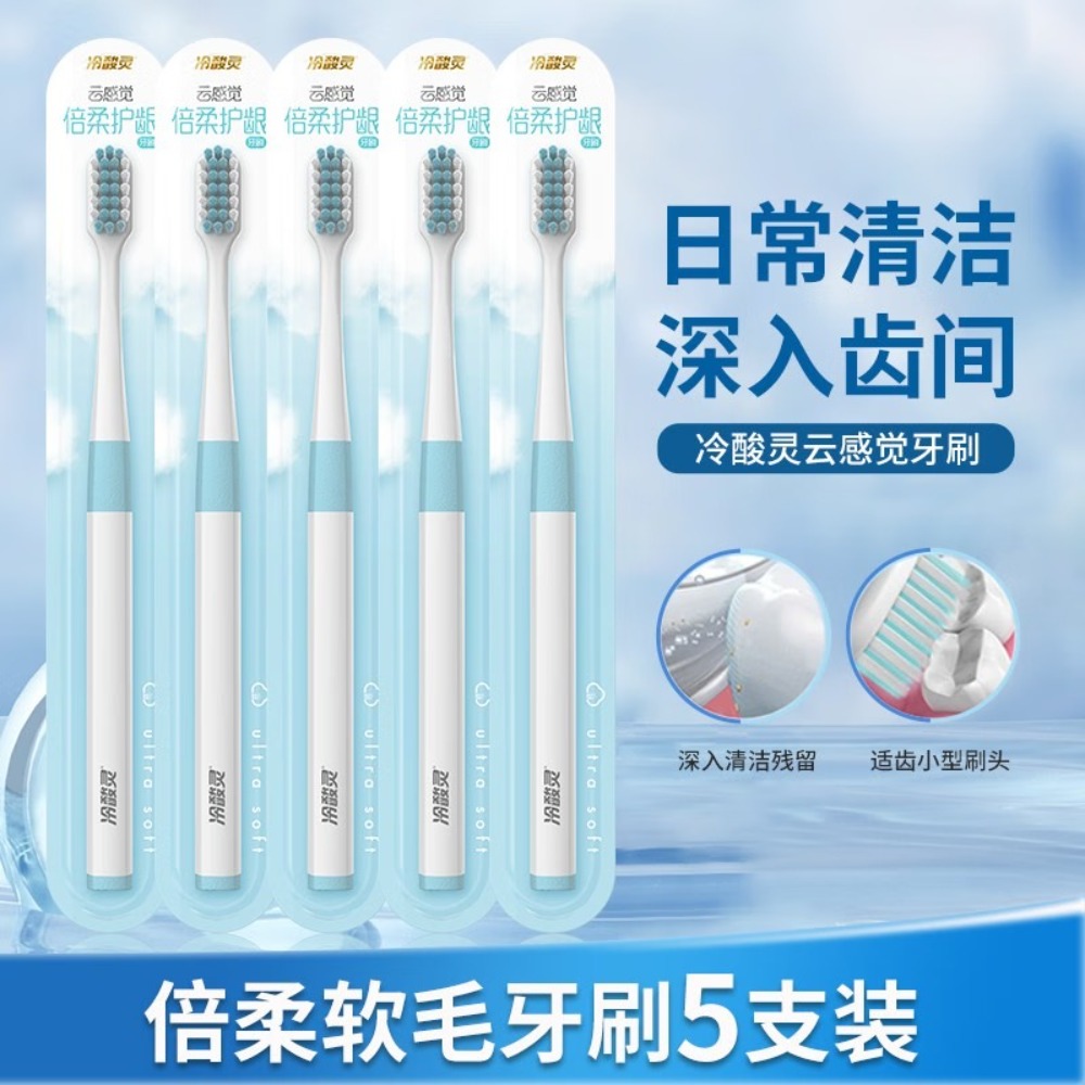 冷酸灵牙刷成人专用家庭装小型刷头 5支倍柔牙刷 5支