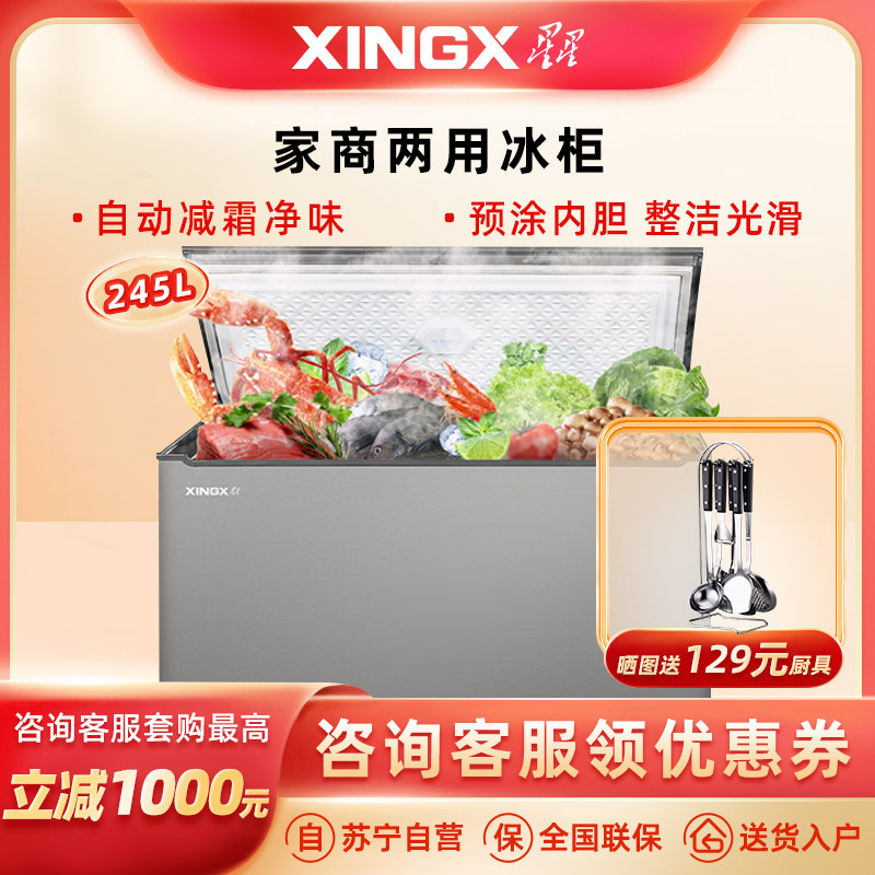 星星(XINGX)245L冰柜家用小型冷柜 冷藏冷冻转换一级能效 减霜80%单温卧式冰柜 BD/BC-245KC