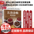 五谷杂粮速查图鉴 正版书查