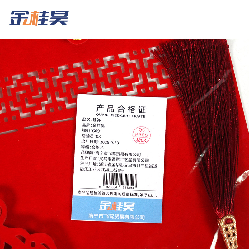 金桂昊 挂饰 G09 个高清大图