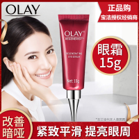 Olay玉兰油新生塑颜舒纹眼霜15g眼部紧肤淡皱滋润营养修护淡化黑眼圈保湿补水通用