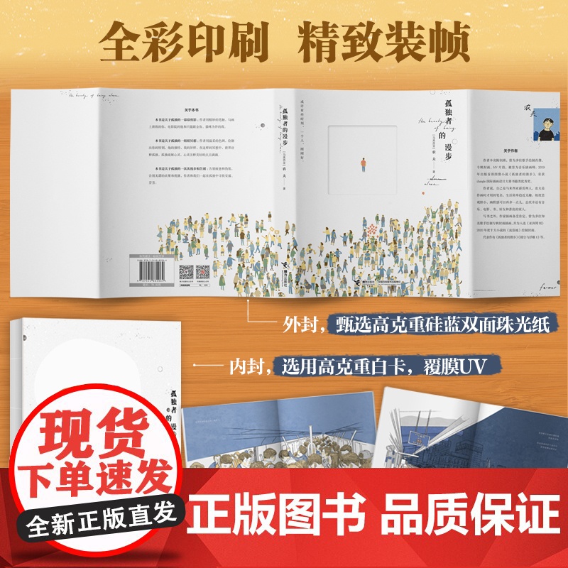 孤独者的漫步 农夫著 《流俗地》原版封面绘者 6-12岁小学中高年级幼儿儿童关于孤独的启蒙成长认知儿童文学书籍作品高清大图