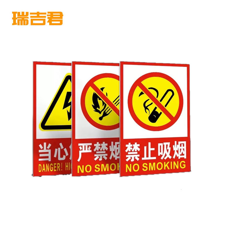 瑞吉君 标识牌 RJJ-201 块高清大图