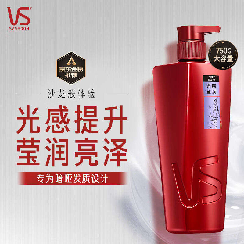 沙宣 光感莹润洗发水 光感大红瓶洗发露膏 750g