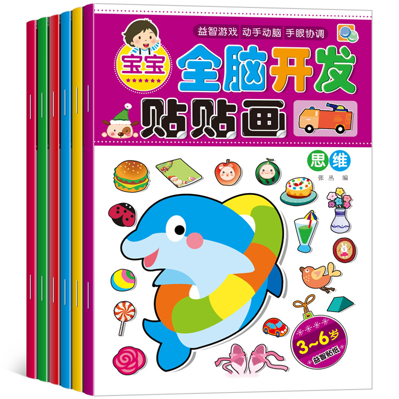 [56本套装]专注力益智童话贴贴画 [正版]儿童贴画启蒙贴纸书专注力贴贴画0-1-2-3-4-6岁宝宝益智卡通反复粘贴贴高清大图