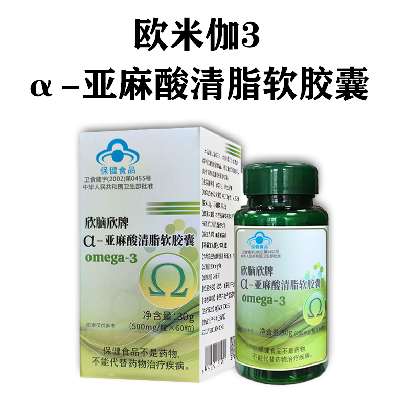 欣脑欣牌α亚麻酸清脂软胶囊