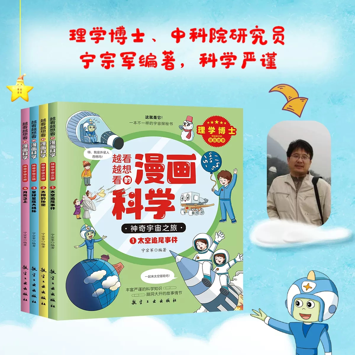 越看越想看的漫画科学-神奇宇宙之旅(全4册) [正版]越看越想看的漫画科学神奇宇宙之旅全4册儿童小学生课外科普百科全书太高清大图