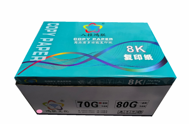 八桂鸿联 彩色复印纸70G8K 16K 500张加厚环保书写流畅细腻白度高高清大图