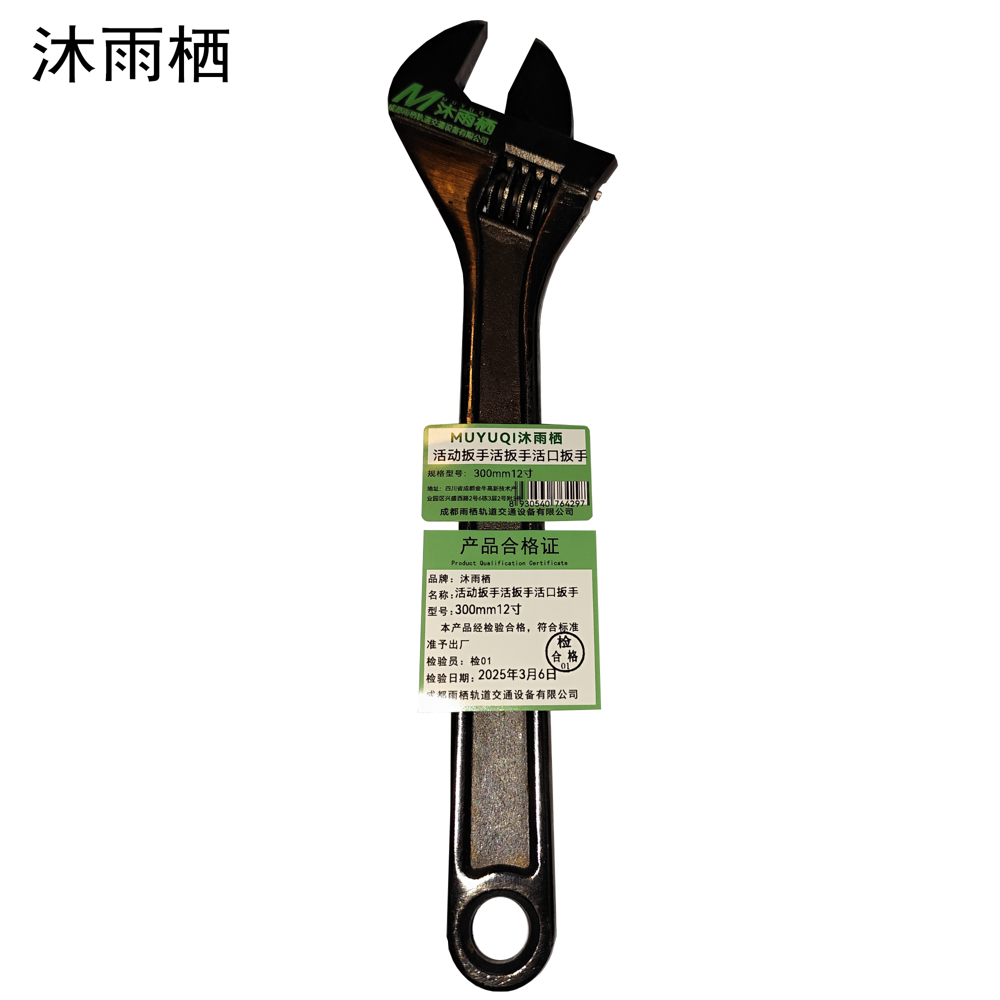 沐雨栖 活动扳手活扳手活口扳手 300mm12寸 把高清大图