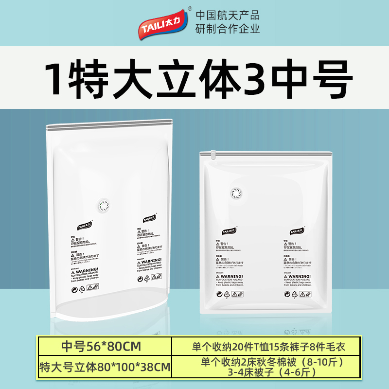 免抽气真空收纳袋被子透明立体空气羽绒服密封衣服打包压缩袋收纳袋三维工匠 1特大立体3中号（组合收纳）大号（100*80cm）