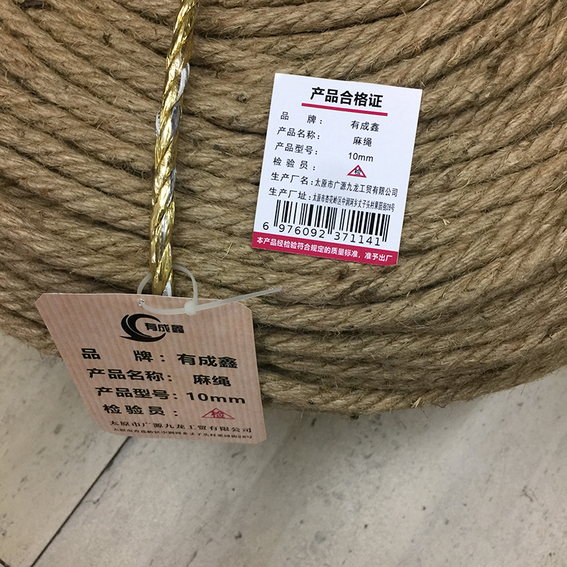 有成鑫 麻绳 10mm 米高清大图
