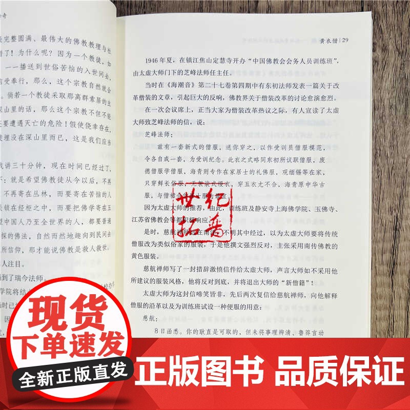两岸慈航:一位肉身成就者的人间传奇 释本性著宗教文化出版社223页平装高清大图