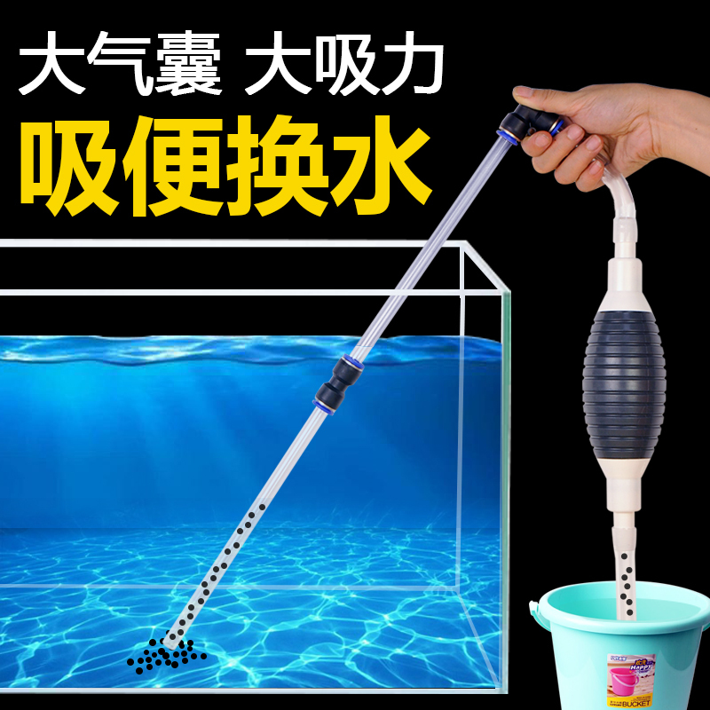 鱼缸换水器 手动可加长型吸便器鱼缸清洁工具大气囊虹吸管换水器高清大图
