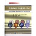 眼科疾病的发病机制与治疗(精)/国外经典医学名著译丛