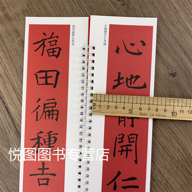 [正版]褚遂良楷书集字春联经典碑帖近距离临摹练字卡附简体旁注43幅对联12幅横批褚体楷书学生成人春节写对联七言天津人民美