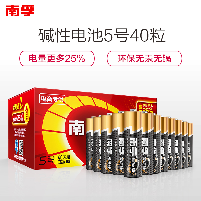 南孚(NANFU) LR6AA聚能环通用5号40粒五号碱性电池干电池 儿童玩具/遥控器/键盘电池