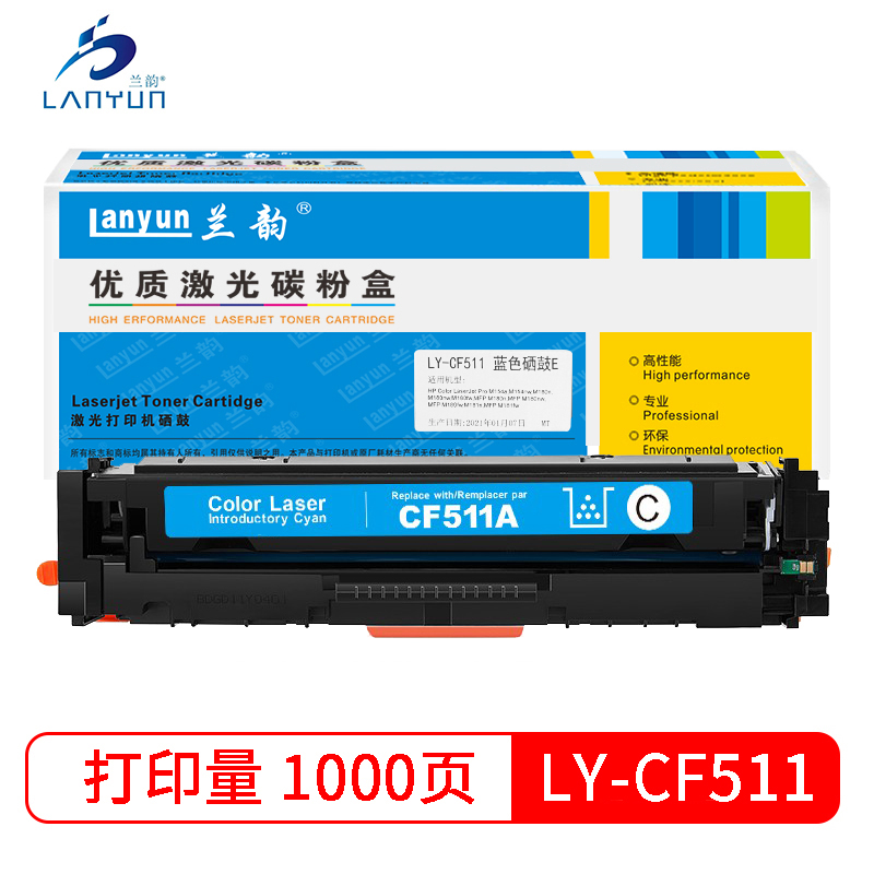 兰韵LY-CF511兰色硒鼓 适用于惠普M154A/M180N/M181FW 蓝色