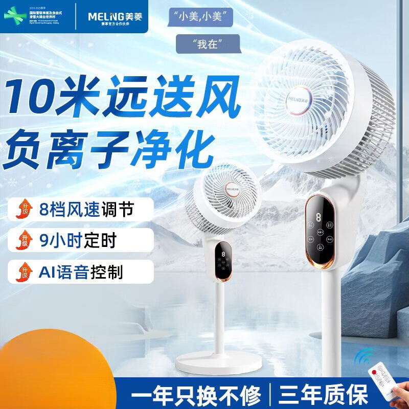 美菱(MELNG)空气循环扇8档10寸落地式DG2689pro白色遥控语音款高清大图
