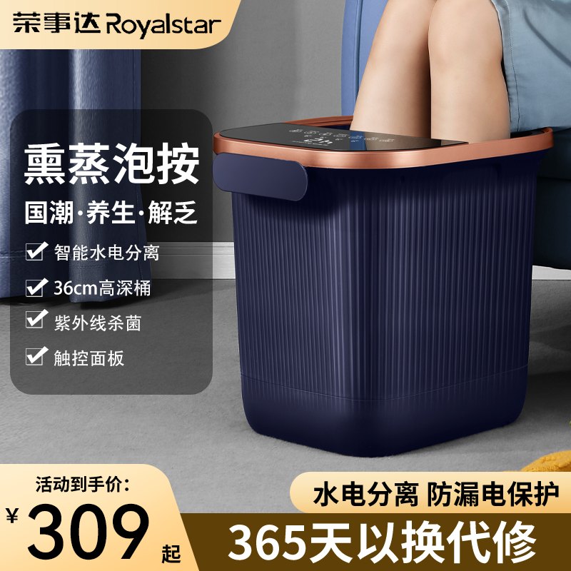 荣事达 泡脚桶足浴盆全自动按摩洗脚盆洗脚桶泡脚盆电动加热恒温高深桶喷淋冲浪
