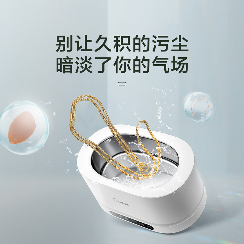 美的(Midea)清洁机迷你家用便携超声波清洗机眼镜珠宝首饰手表紫外消毒机MXV-01
