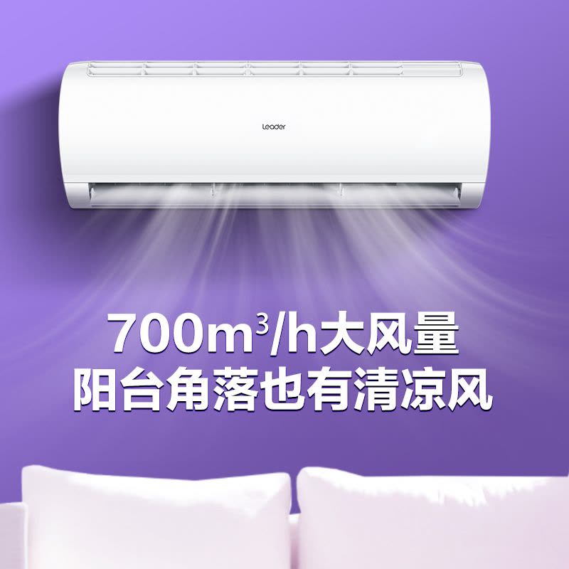 海尔智家Leader 挂机空调1.5匹 新3级能效 变频 自清洁 大风量家用 KFR-35GW/83@T-Xc套机图片