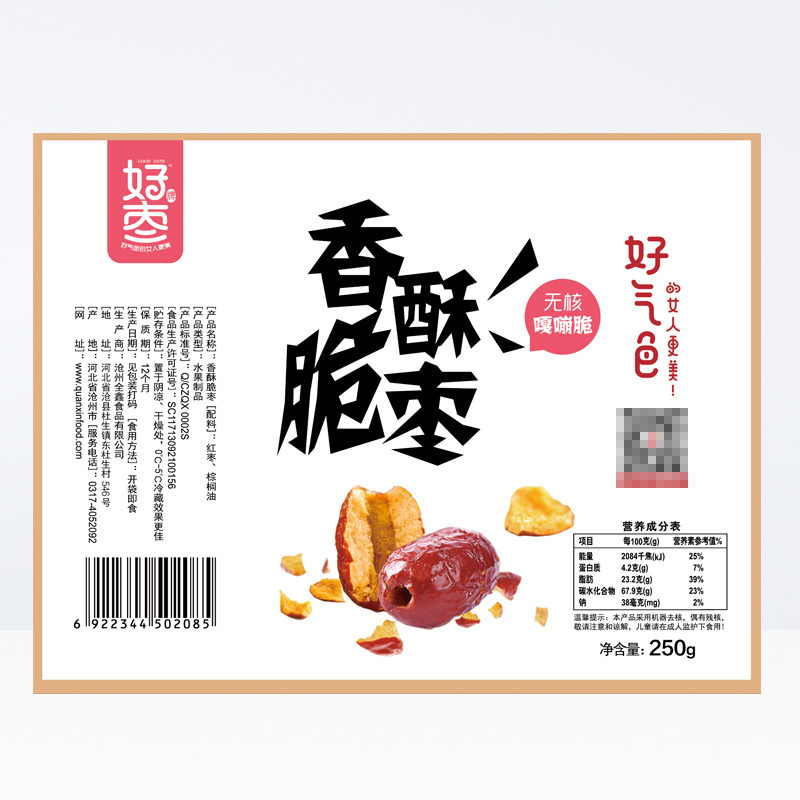好牌 香酥脆枣 新疆酥脆若羌红枣 250g油炸脆枣酥脆 枣子 内含小包装 休闲零食 南北干货