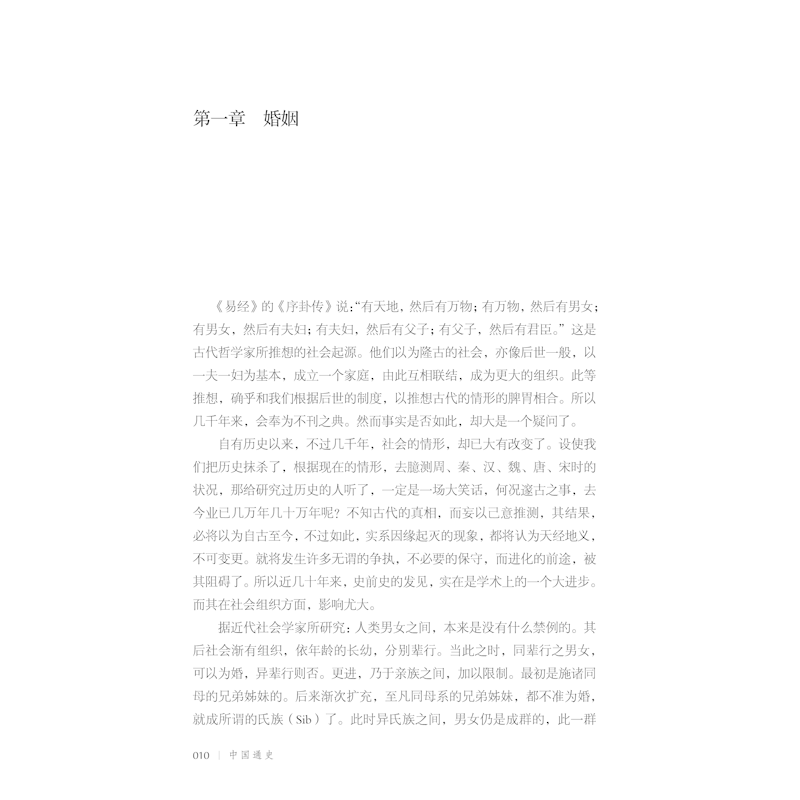 正版新书]《中国通史》中国社会史研究的先驱、“史学四大家”吕高清大图