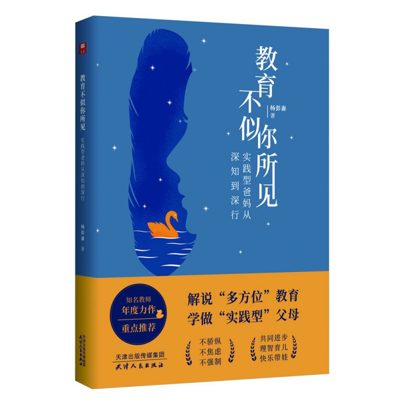 音像教育不似你所见:实践型爸妈从深知到深行杨彭嵛著
