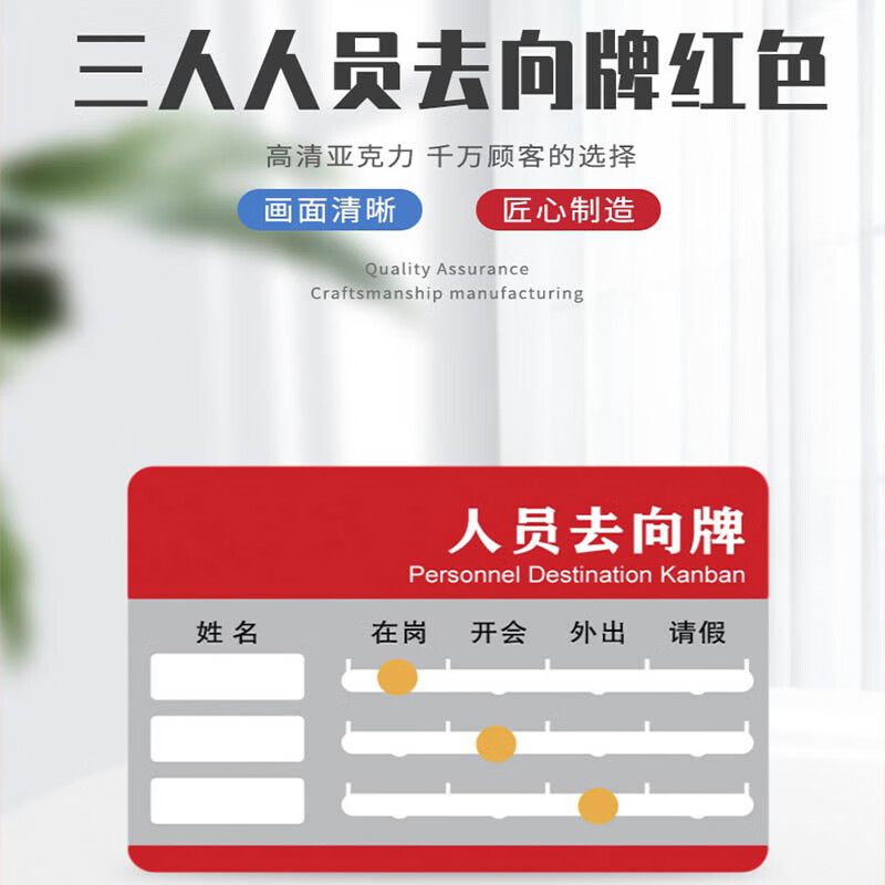 美瑞欧 三人版红色 亚克力人员去向牌科室公告栏办公室标识牌在岗状态牌开会外出提示牌子可更换24*16.8cm高清大图