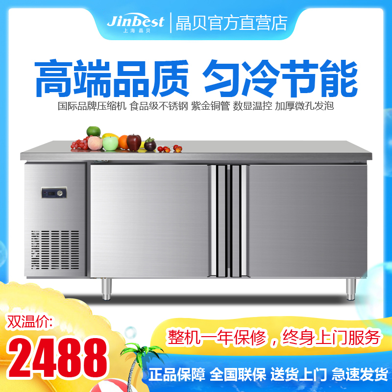 晶贝(Jinbest) 冷藏冷冻双温工作台商用厨房操作台冰柜数显温控全钢全铜管卧式冷柜冰箱保鲜工作台冰箱奶茶酒店 保鲜柜