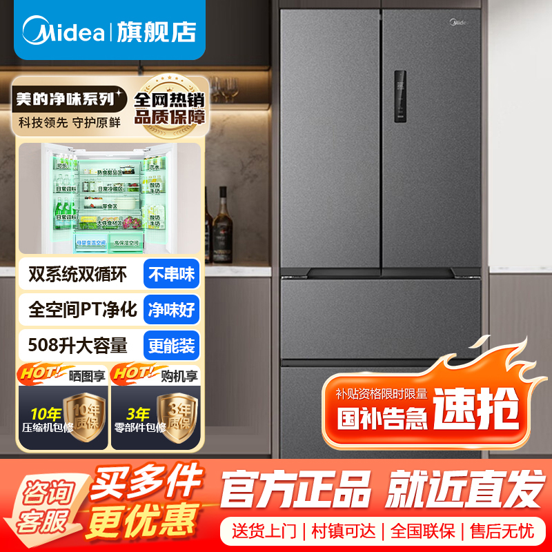 美的 冰箱 BCD-508WUFPZM(E) 星尘砂