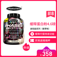 muscletech肌肉科技缓释酪蛋白乳清蛋白质粉健身运动蛋白4.6磅 香草味