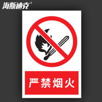 海斯迪克 HKL-188 安全警示牌 消防安全标识牌 严禁烟火 不干胶贴纸 30*40cm