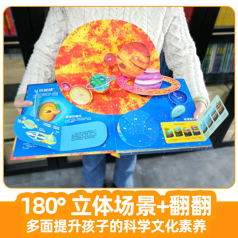 3d立体[我是小警察] [正版]呦呦童 我们的地球立体书 儿童3d立体书科普趣味启蒙认知翻翻书籍 地球揭秘之旅3-6-1高清大图