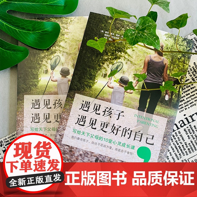 遇见孩子遇见更好的自己正版书籍高清大图