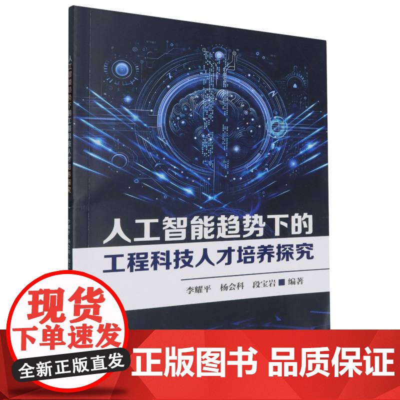 人工智能趋势下的工程科技人才培养探究高清大图