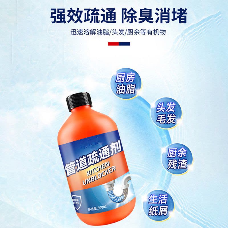 优橙管道除菌疏通剂下水道液体疏通液厨房除臭马桶防堵塞疏通剂500ml[除菌疏通款]图片