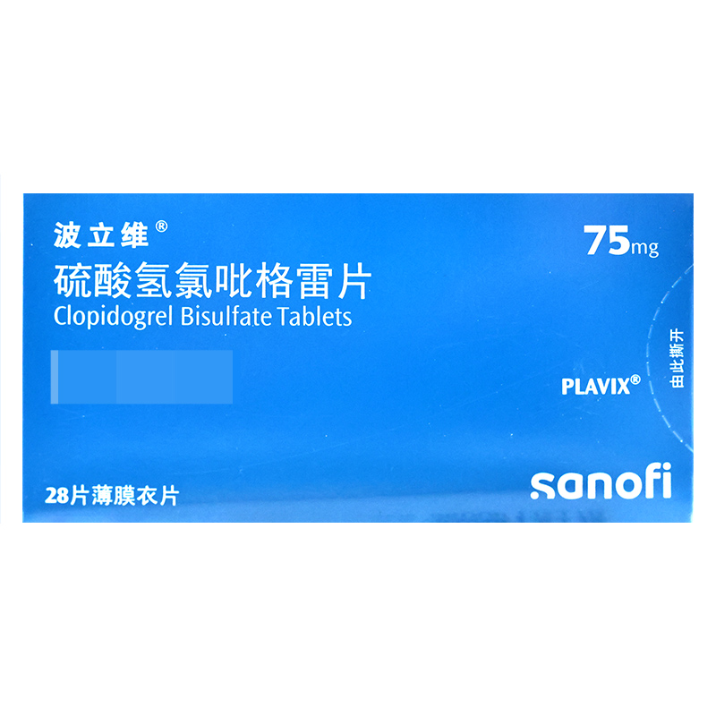 波立维硫酸氢氯吡格雷片 75mg*28片/盒赛诺菲高清大图