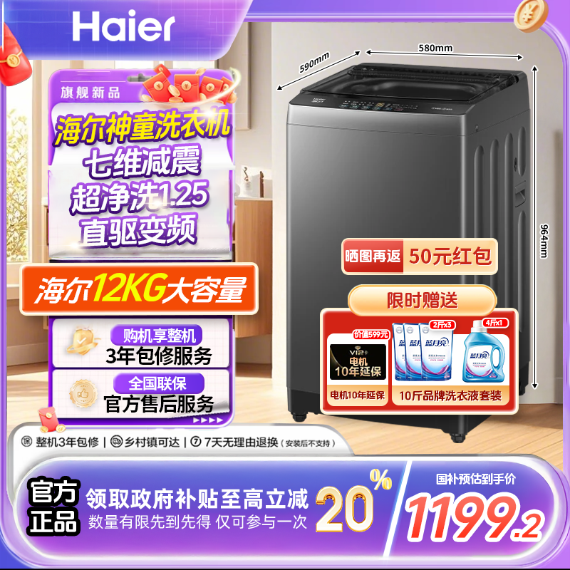 海尔12公斤变频一级全自动波轮XQB120-BZ20L0洗衣机除菌除螨