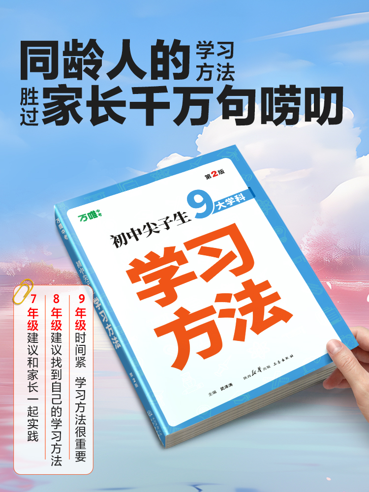 [陪伴+奋斗+成长+尖子生]4本装 初中通用 [正版]2025初中尖子生学习方法中学生高效学习技巧初一初二初三青少年励志高清大图
