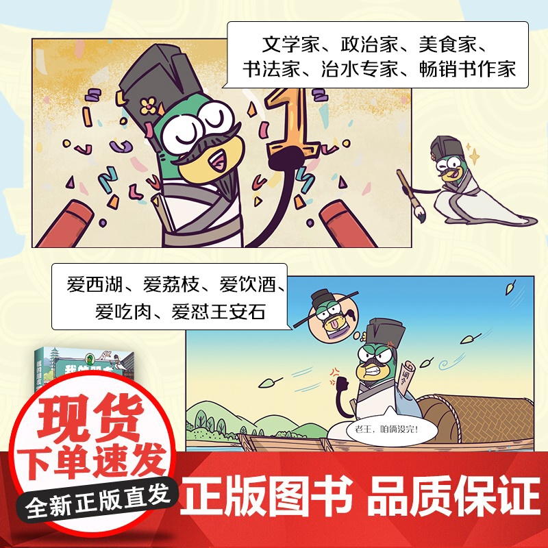 我的朋友苏东坡(全网粉丝超520万!新晋历史科普IP——虫小绿化身北宋大文豪、大政治家苏轼,为大家带来苏轼的精高清大图