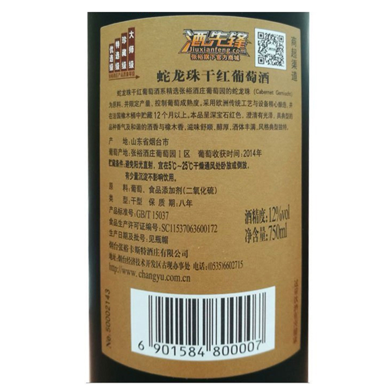 烟台张裕(CHANGYU)·卡斯特酒庄蛇龙珠干红葡萄酒 红酒 酒庄酒750ml 单瓶礼盒装