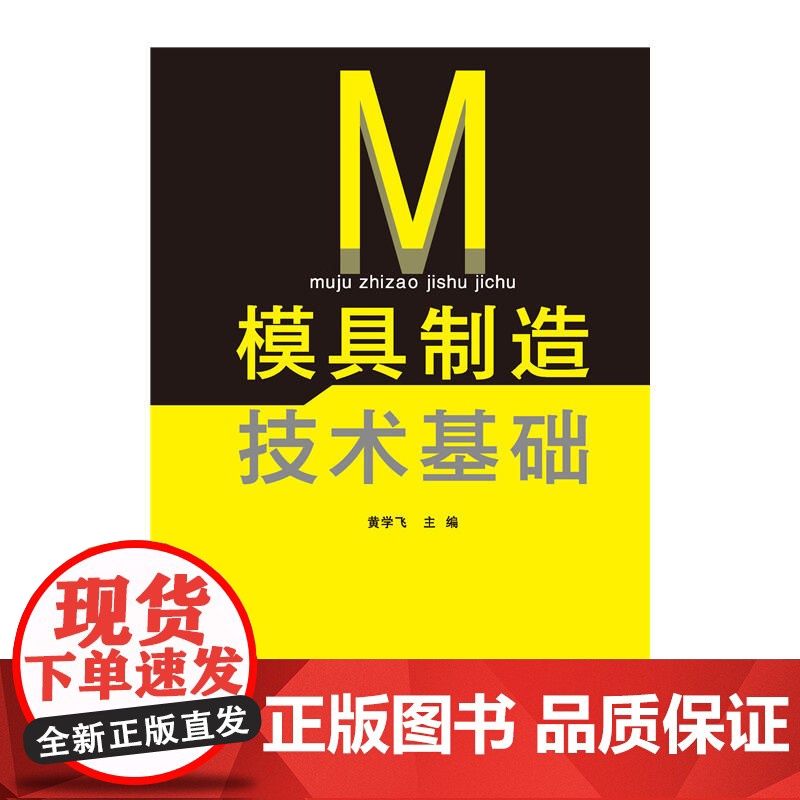 模具制造技术基础高清大图