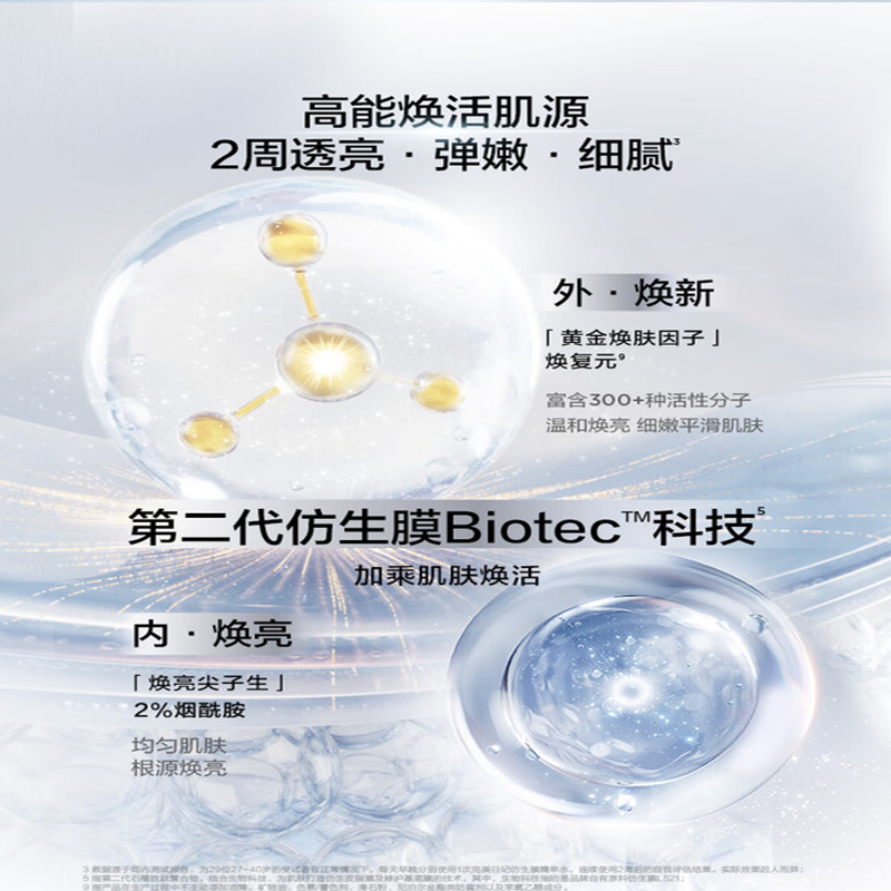 完美日记仿生膜精华水100ml高清大图