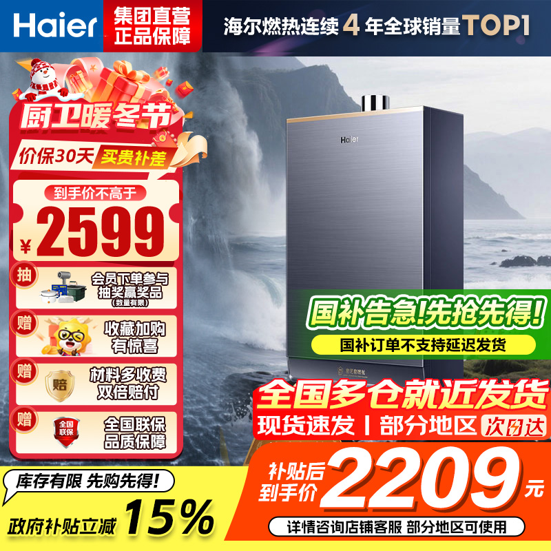 海尔(Haier)燃气热水器天然气家用无极变频水伺服恒温增压瀑布洗下置密闭稳燃舱WiFi智能KL7 16升[多点供水]