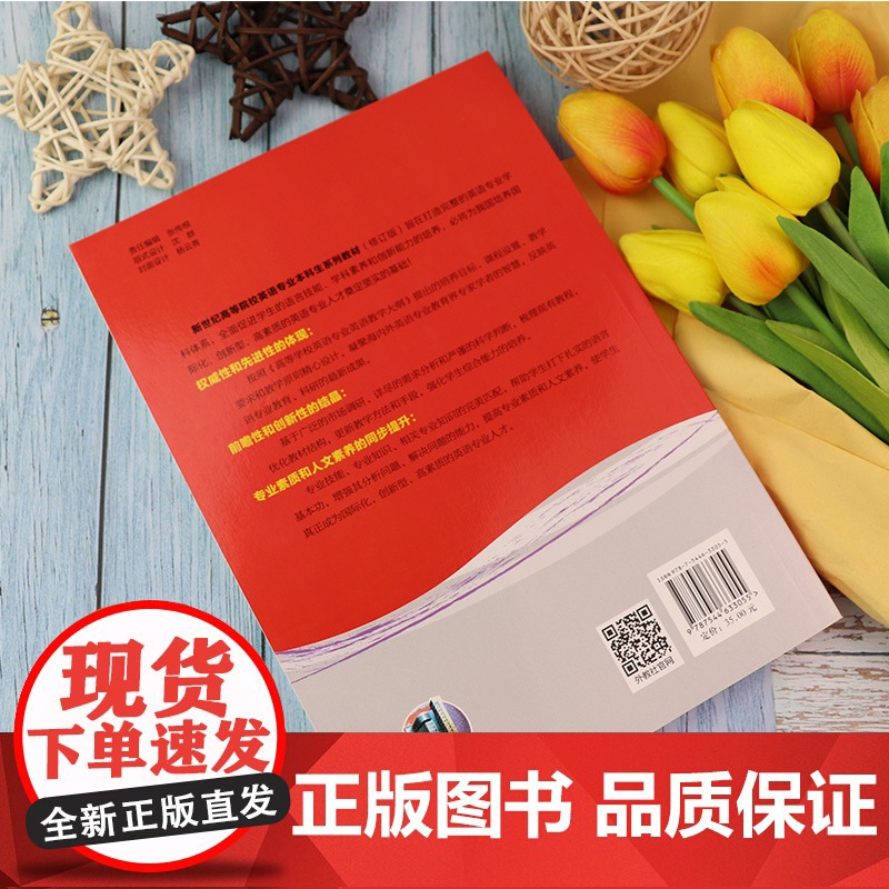 新世纪英语专业本科生教材 综合训练4第2版练习册何兆熊 戴炜栋编 综合训练练习册第四册大学英语专业本科教材辅导书 上海外高清大图